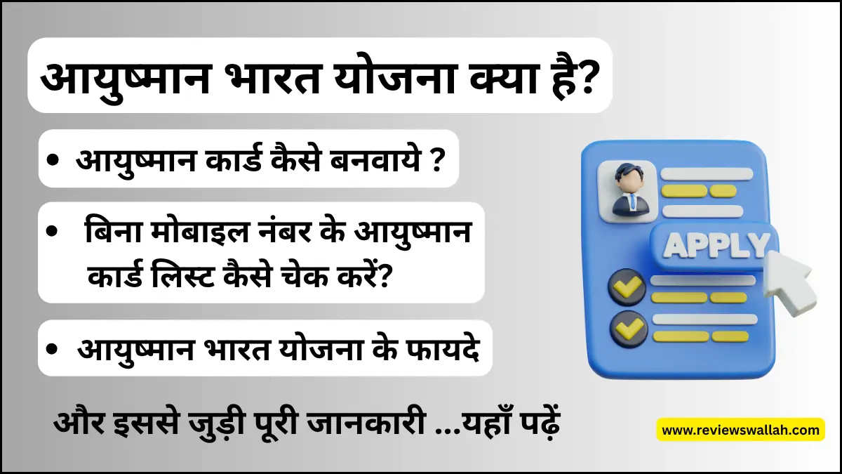 ayushman-card-kaise-banvaye