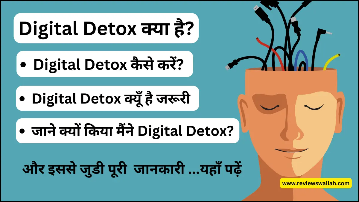 igital Detox क्या है और मैंने एक हफ्ता बिना मोबाइल के कैसे गुजारा – मेरा अनुभव