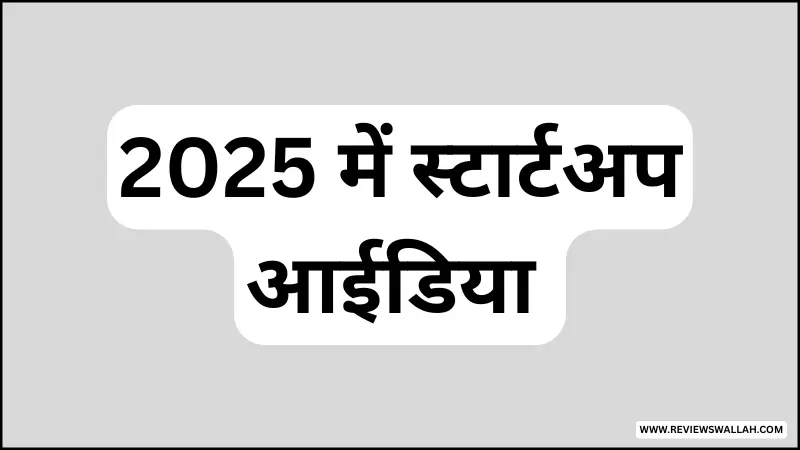 भारत के लिए 2025 में स्टार्टअप कैसे शुरू करें को दर्शाने वाला रंगीन ग्राफिक